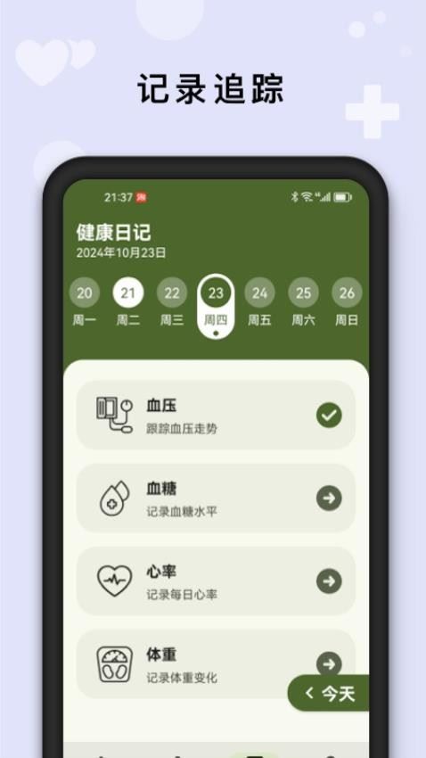 AI健康管家截图2