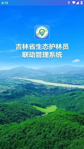 生态护林员截图1