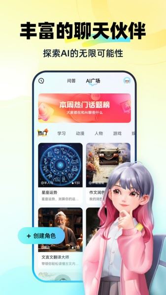 快问AI截图2
