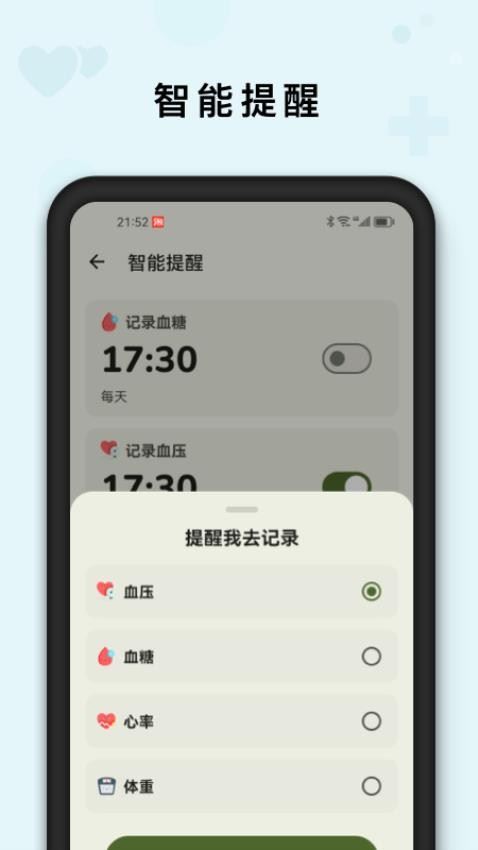 AI健康管家截图1