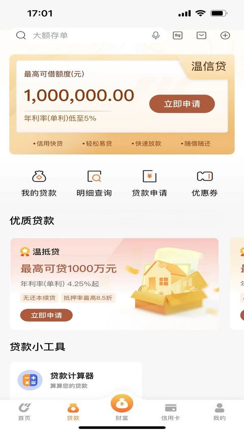 温州银行截图4