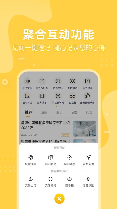 医事服务截图4