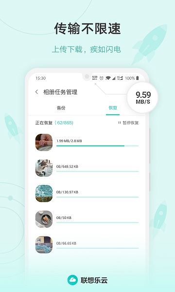 联想乐云截图3
