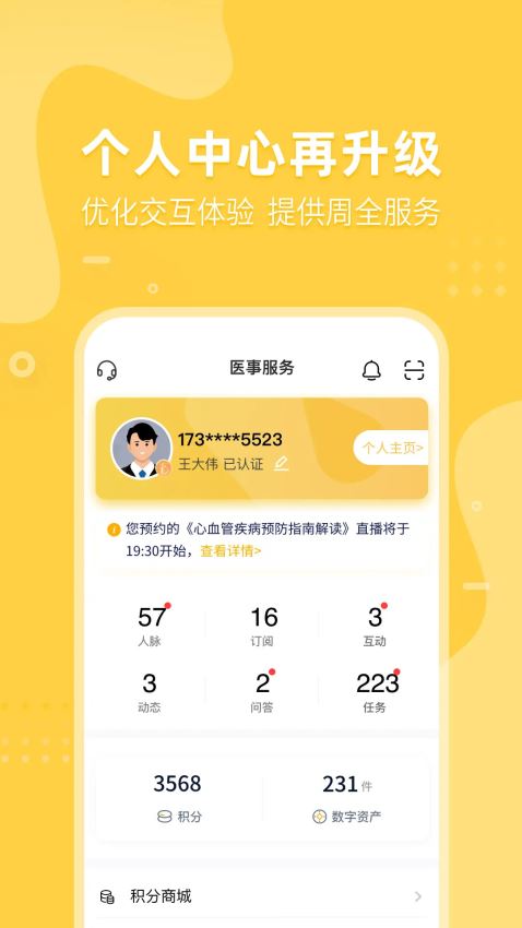 医事服务截图1
