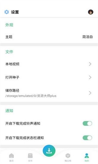 资源大师截图4