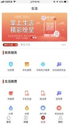 保定银行截图2