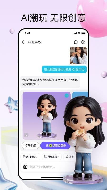 造好物截图4