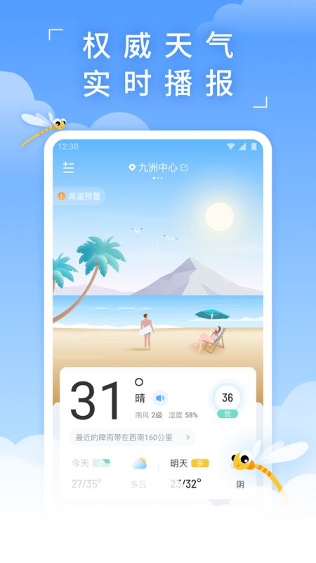 蜻蜓天气截图1