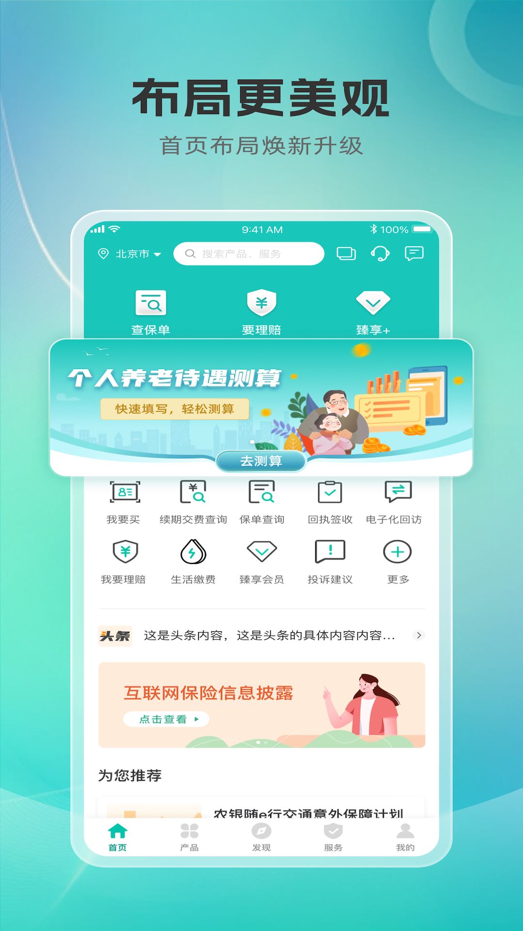 农银人寿截图1
