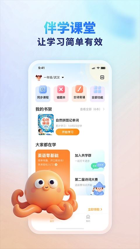 伴学课堂截图4