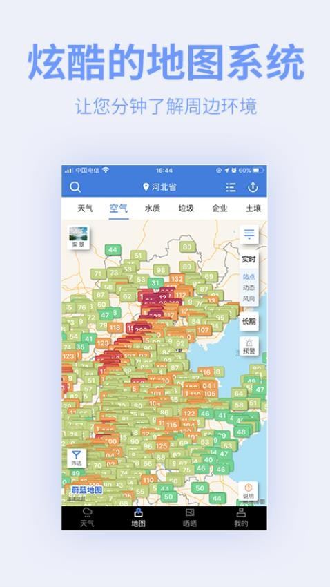 蔚蓝地图截图3