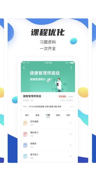 名淘云课堂截图2