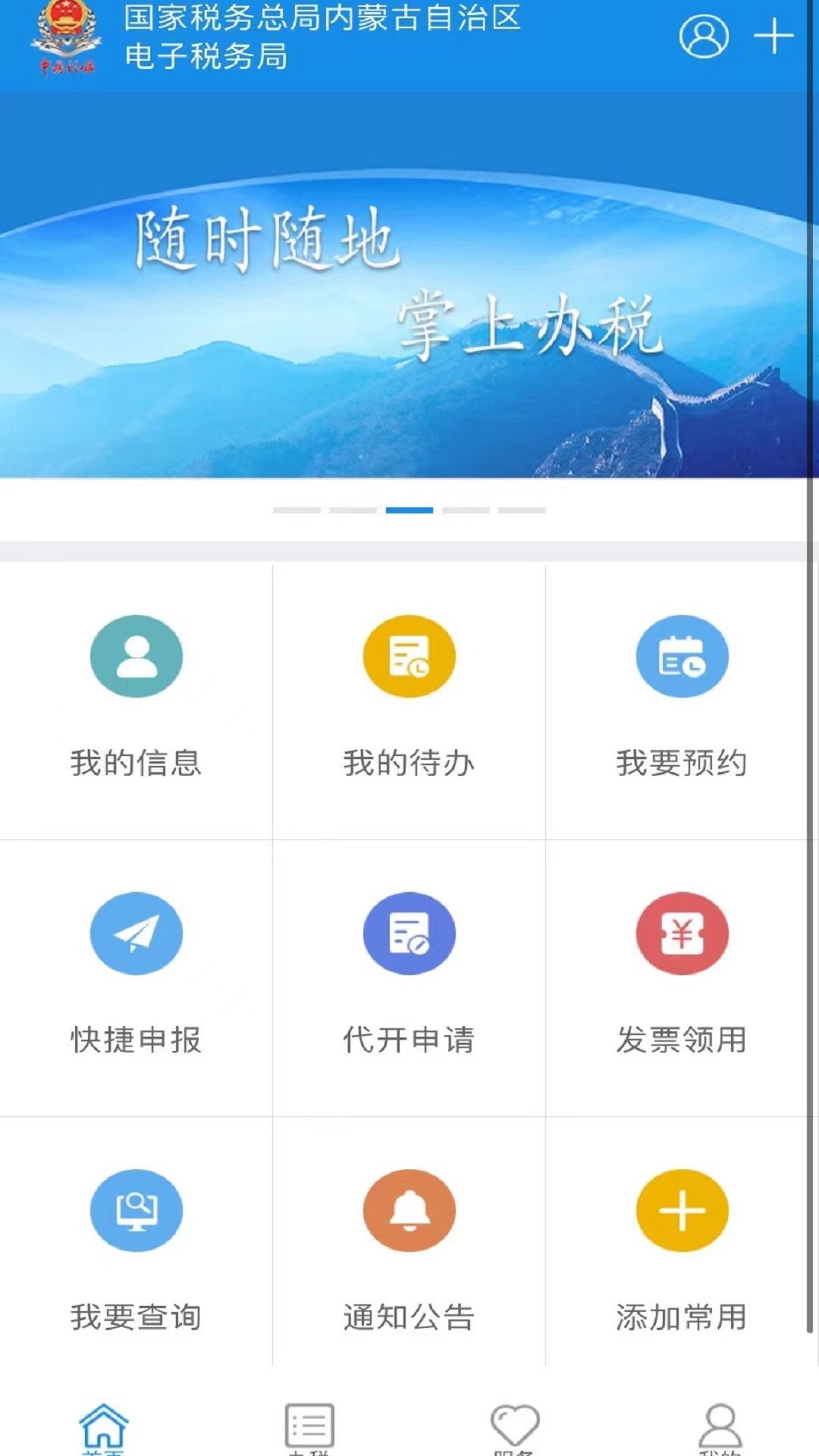 内蒙古税务截图2
