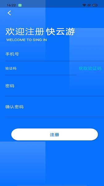 快云游截图3