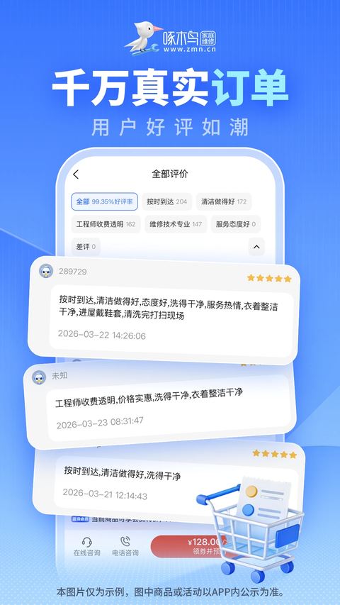 啄木鸟家庭维修截图5