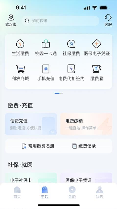 湖北农信截图3