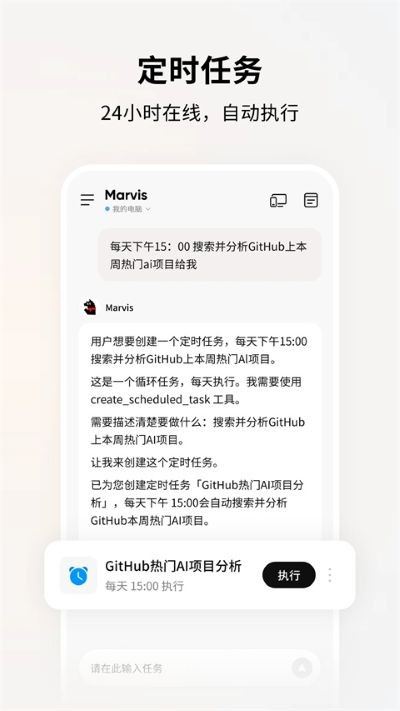 Marvis截图3
