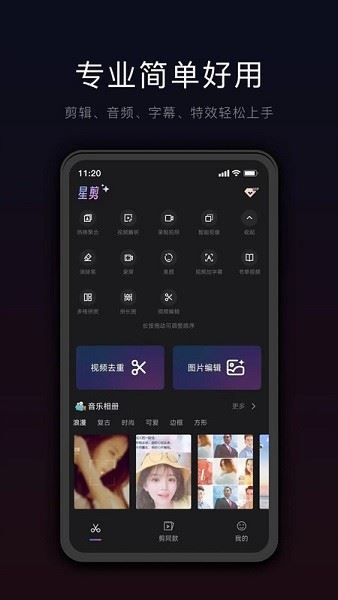 星剪截图1