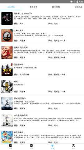 听中国听书截图3