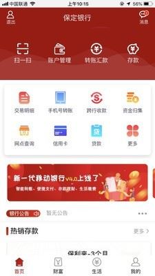保定银行截图1