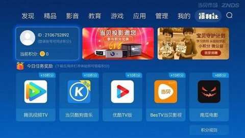 当贝市场2026最新版截图5