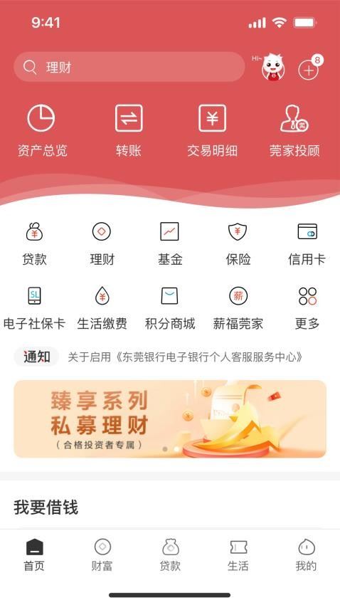 东莞银行截图5