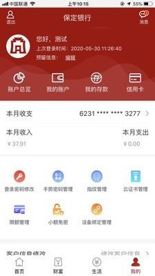保定银行截图3