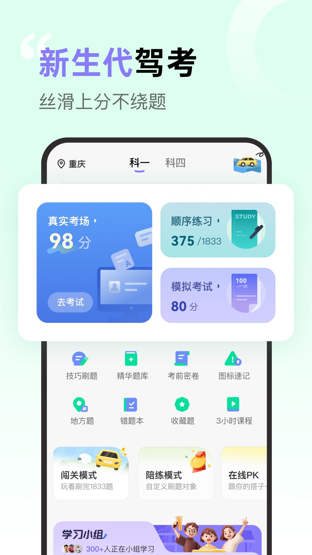 拿捏驾考截图1