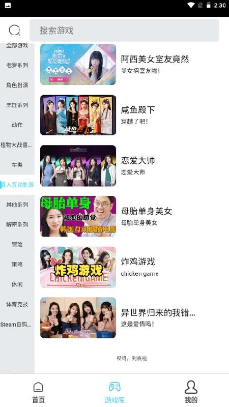 天秀云游截图2