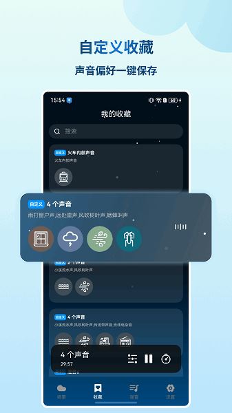 云朵睡眠截图4