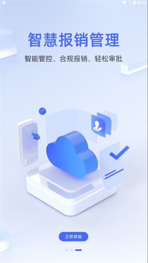 差旅平台截图3