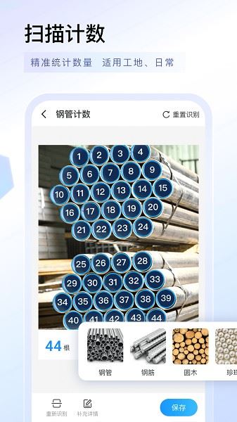 掌上扫描专家截图2