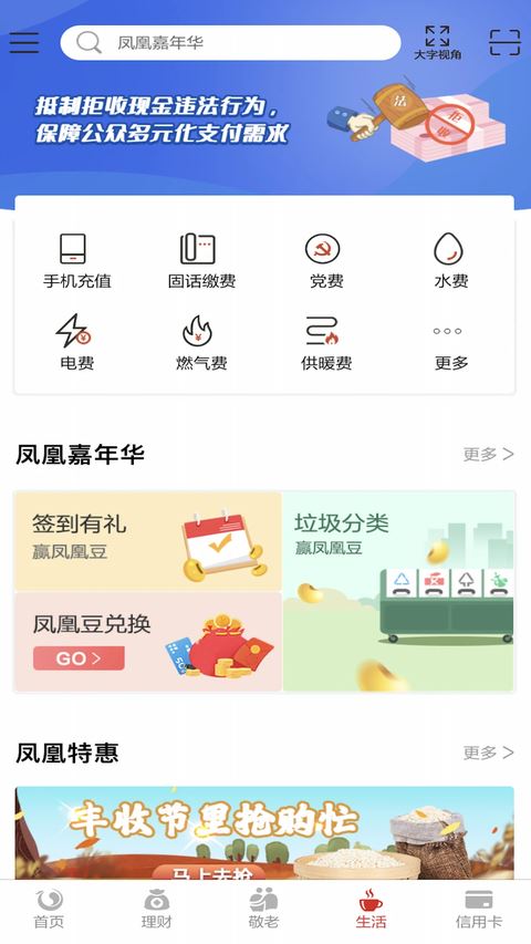 北京农商银行截图1