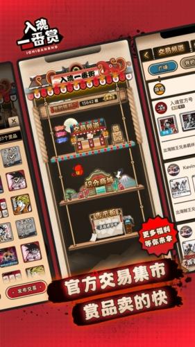 入魂一番赏截图3