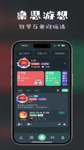 桌思游想截图2