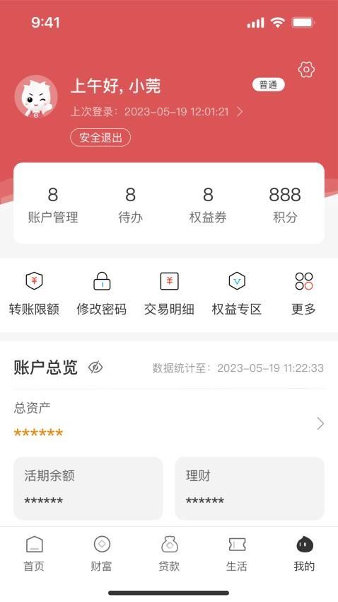 东莞银行截图1