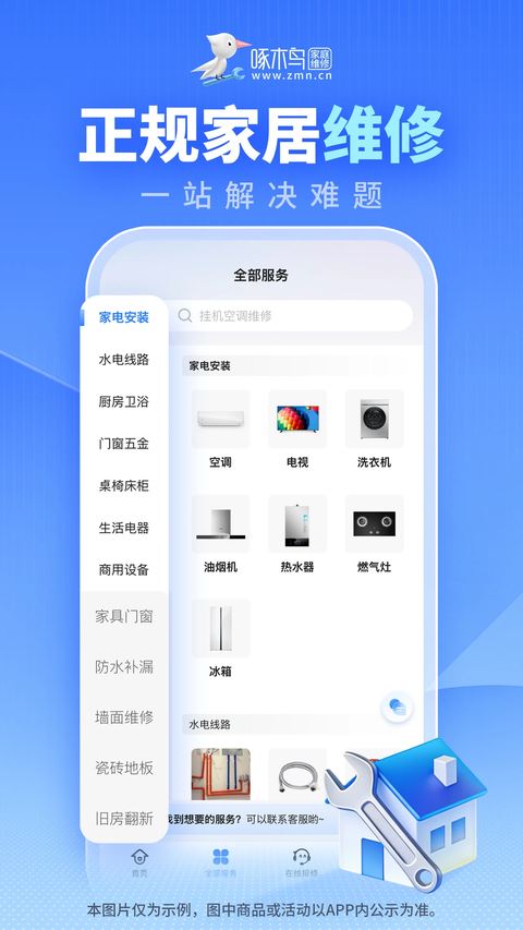 啄木鸟家庭维修截图1