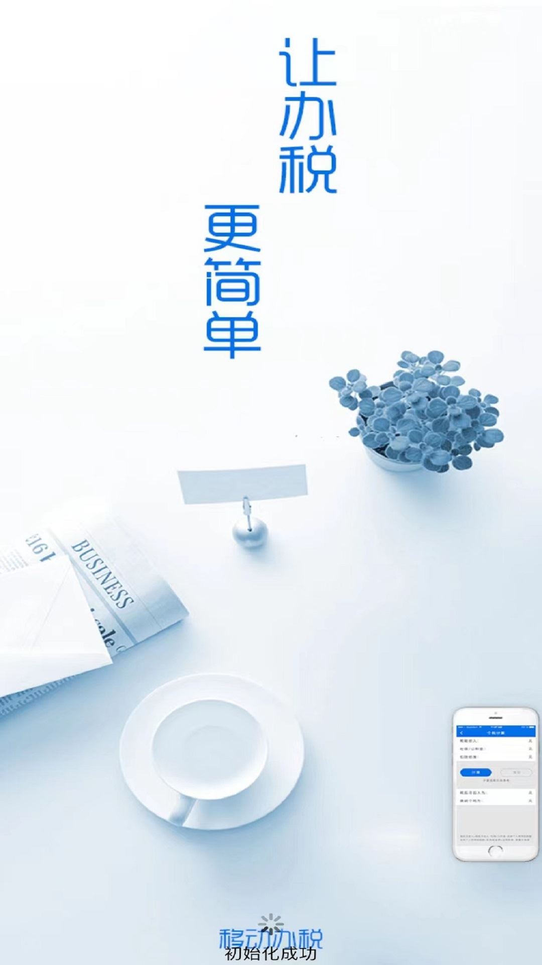 内蒙古税务截图3