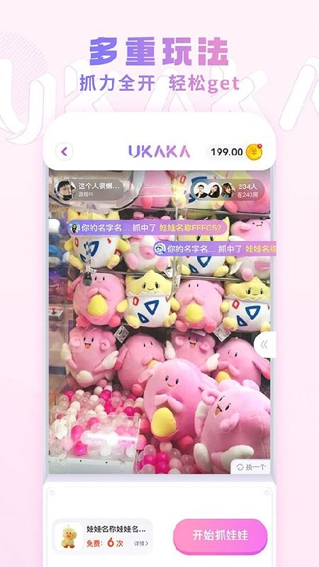 Ukaka抓娃娃截图1
