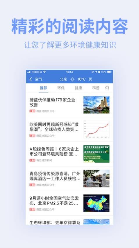 蔚蓝地图截图2