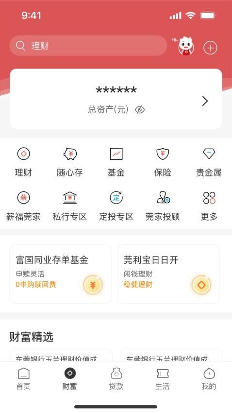 东莞银行截图4