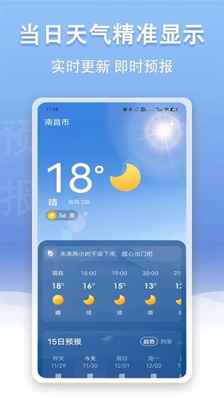 云幻天气截图3