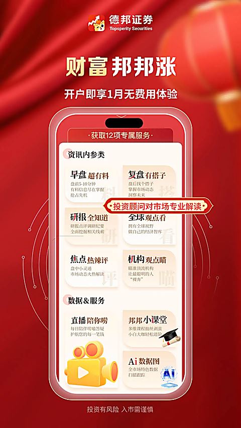 德邦证券截图1