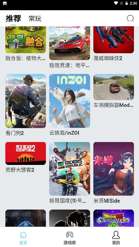 天秀云游截图1