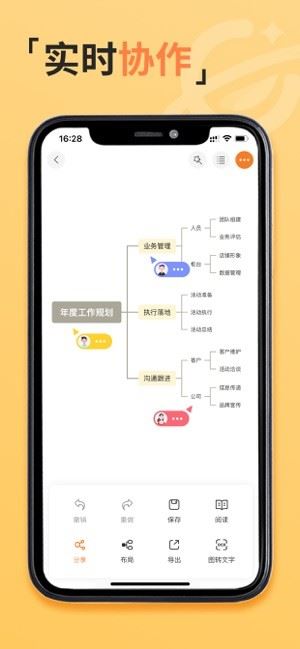 GitMind思乎截图1