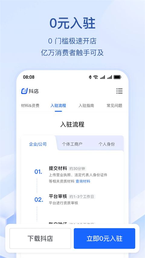 抖店截图1