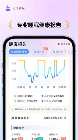 幻休助眠截图5