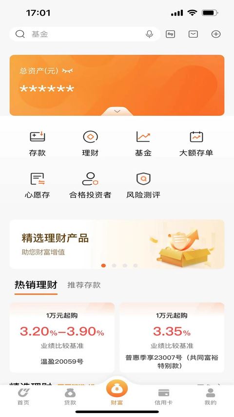 温州银行截图5