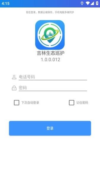 生态护林员截图2