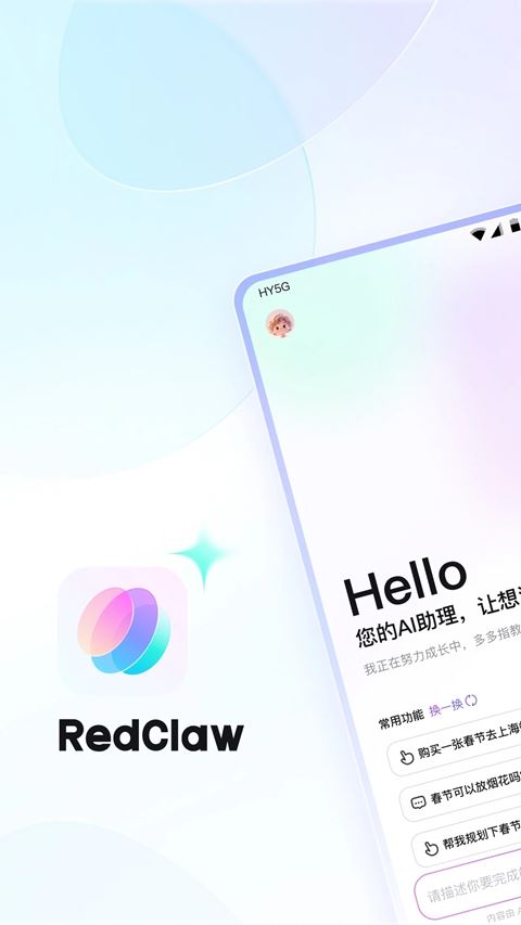 redclaw截图2